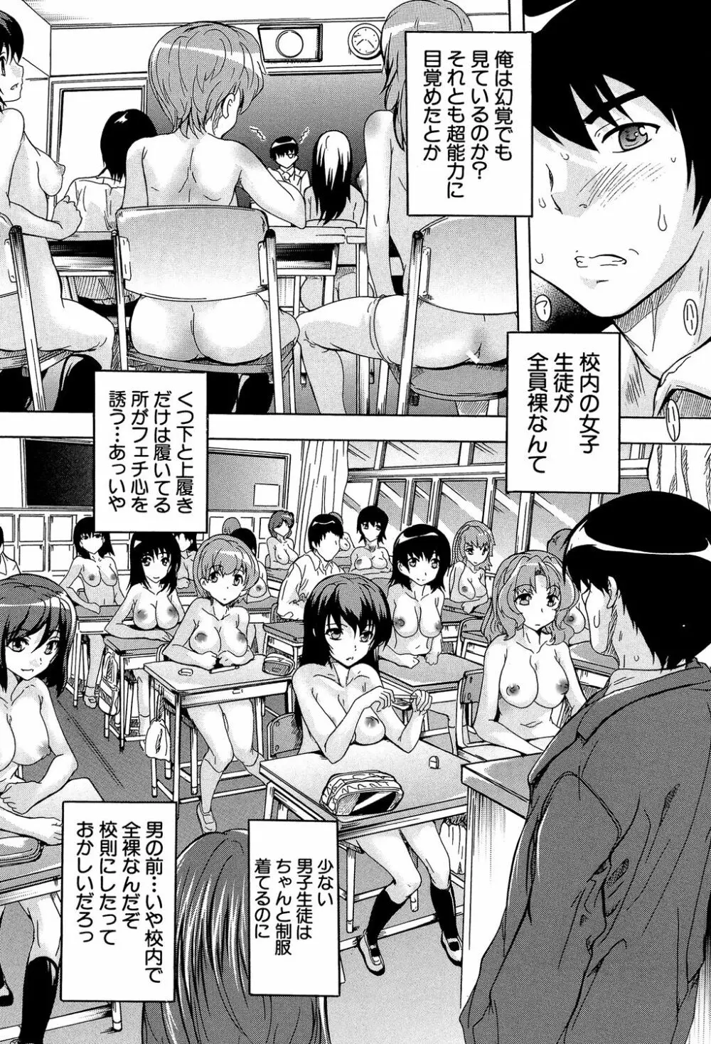 催眠！全裸学園 Page.8