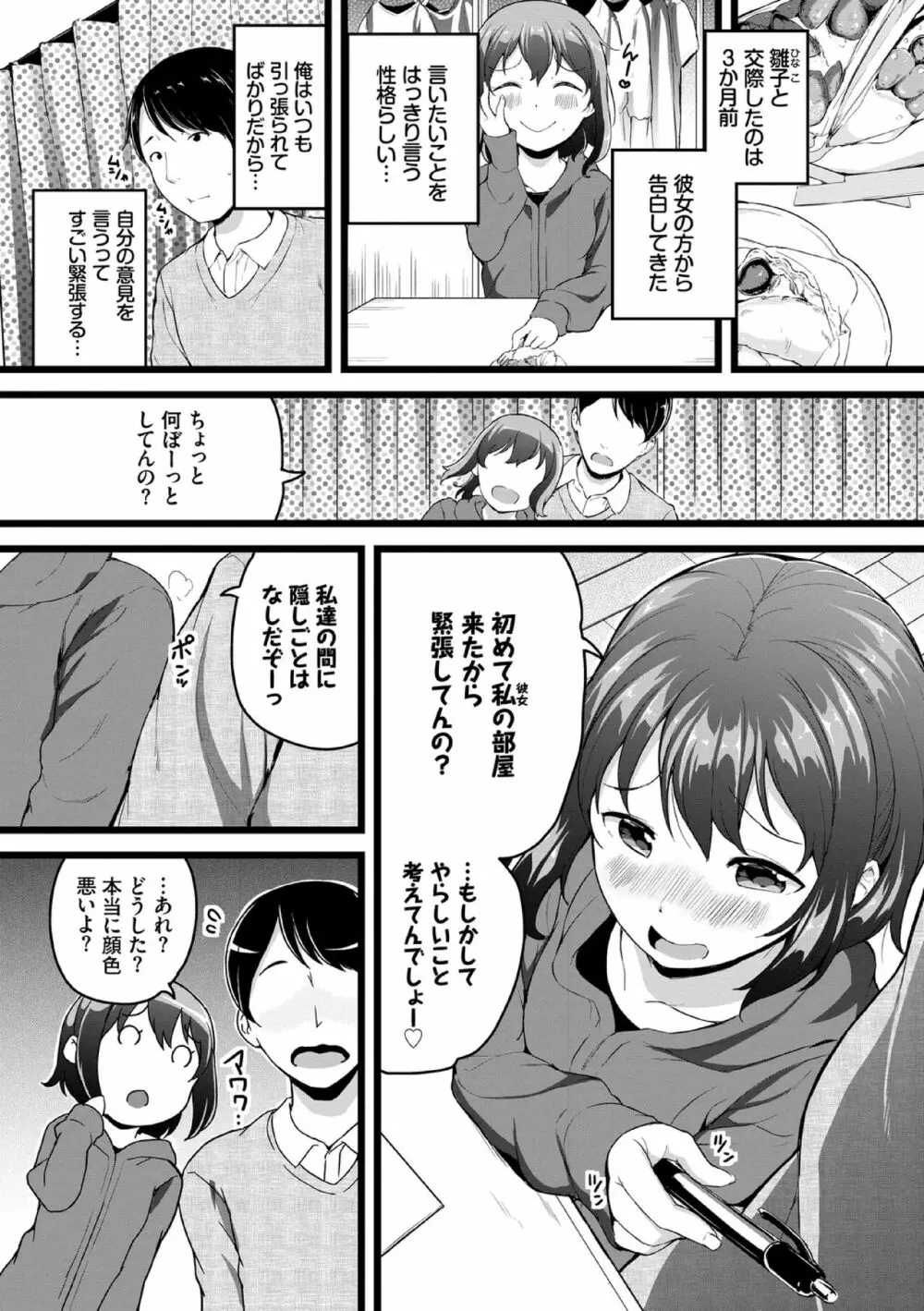 悪いコごっこ【電子限定版】 Page.114