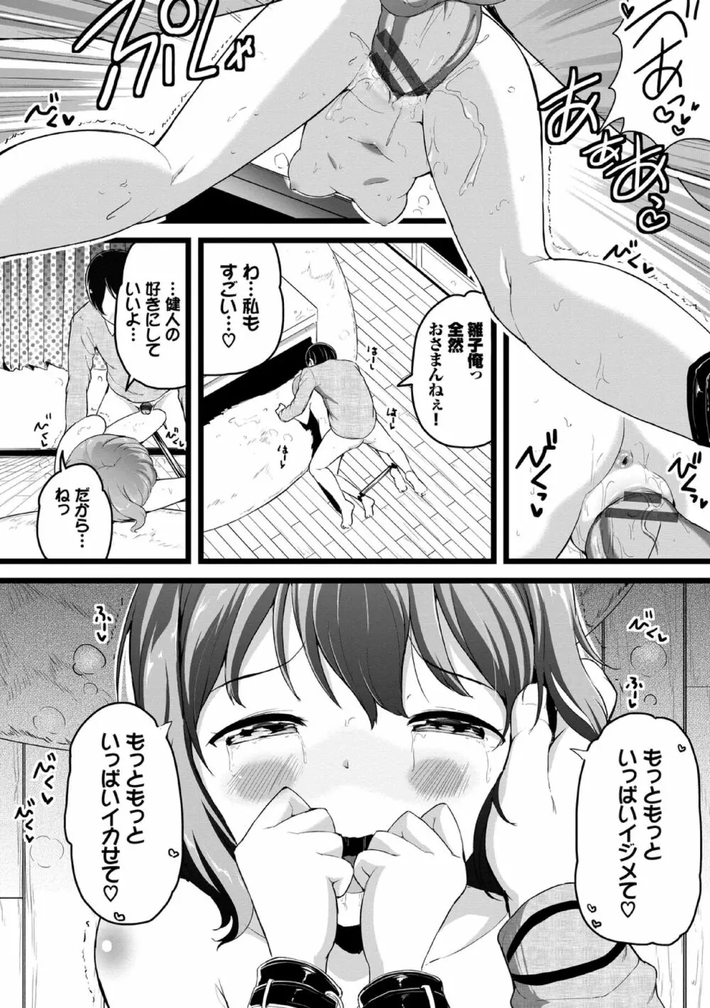 悪いコごっこ【電子限定版】 Page.126