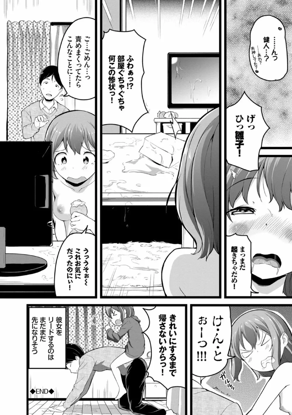 悪いコごっこ【電子限定版】 Page.132