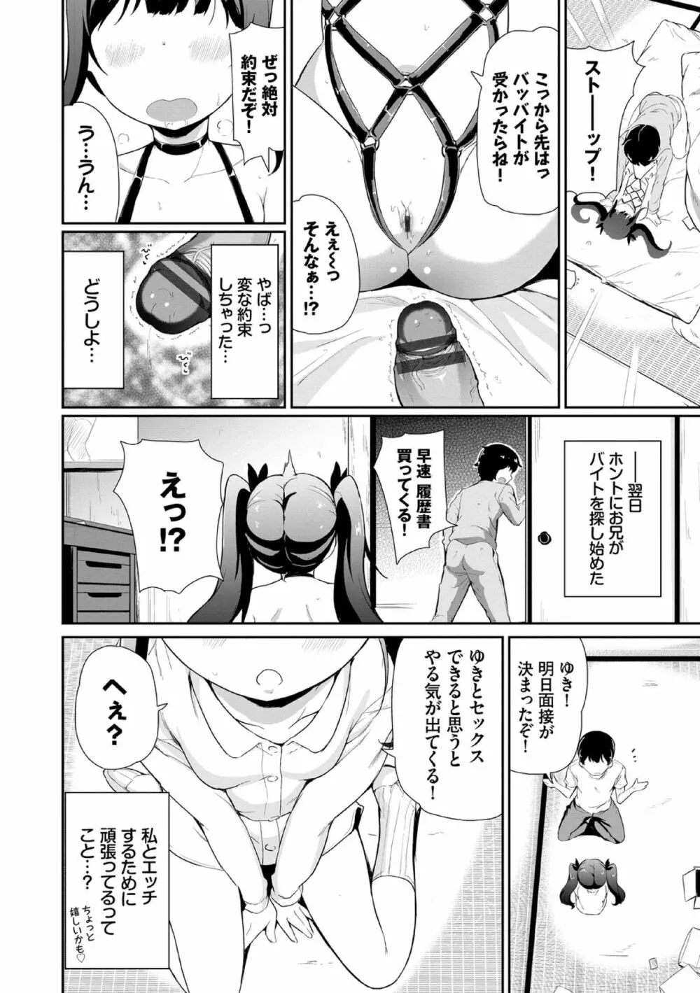 悪いコごっこ【電子限定版】 Page.180