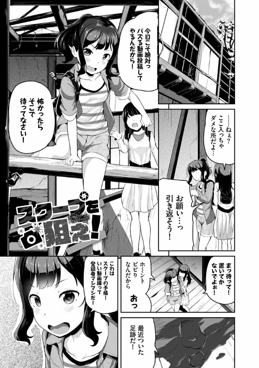 悪いコごっこ【電子限定版】 Page.3
