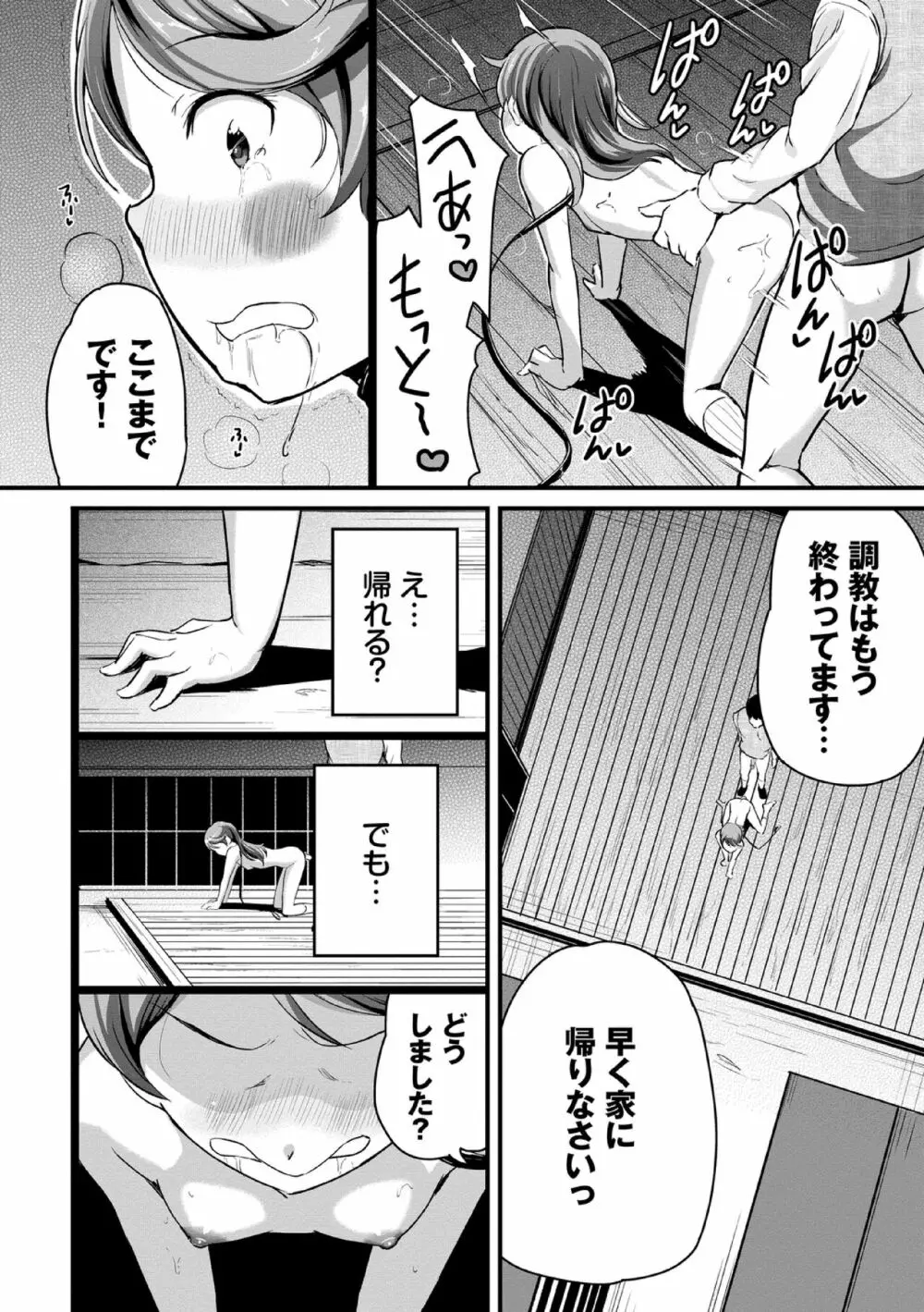 悪いコごっこ【電子限定版】 Page.48
