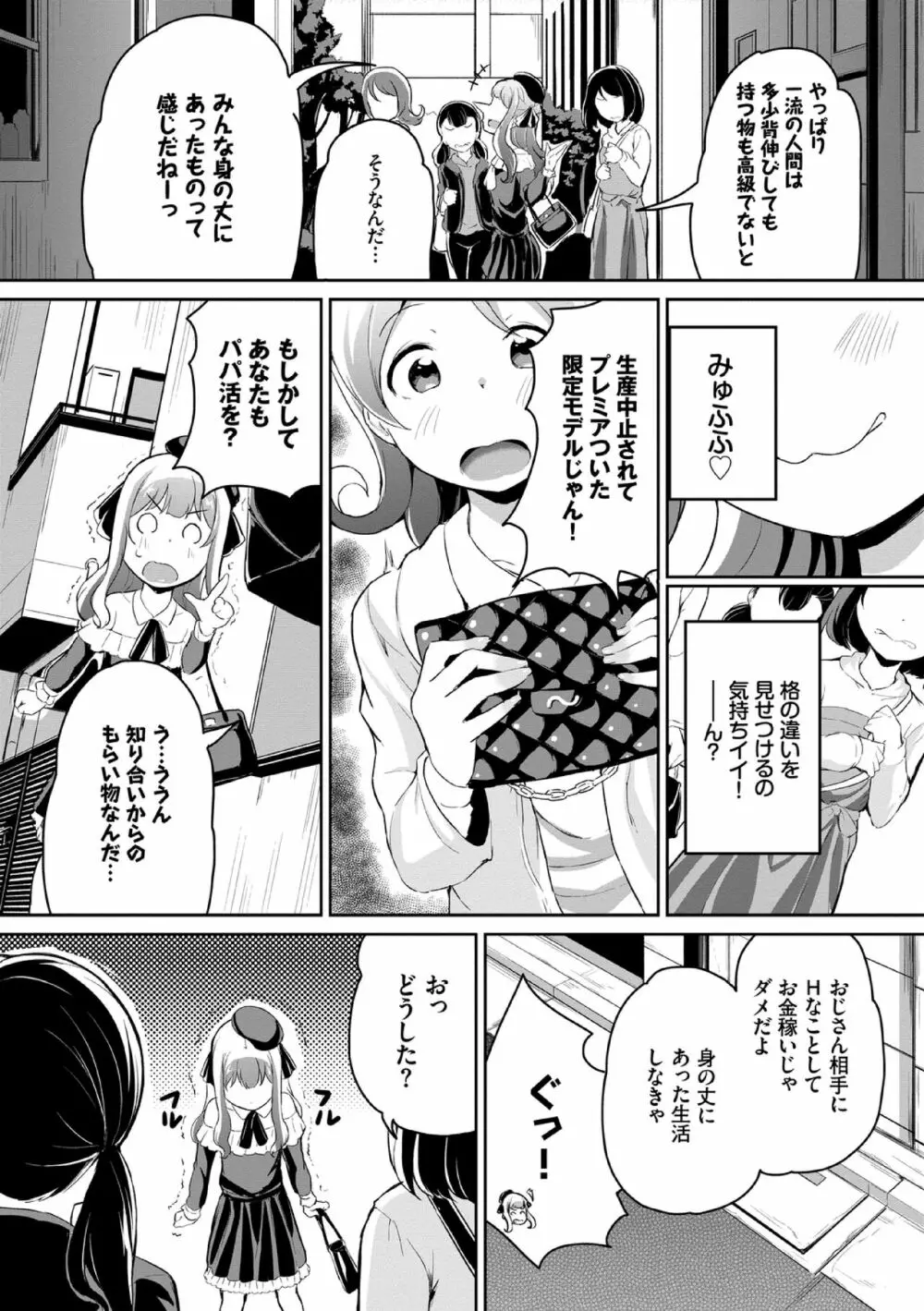 悪いコごっこ【電子限定版】 Page.54