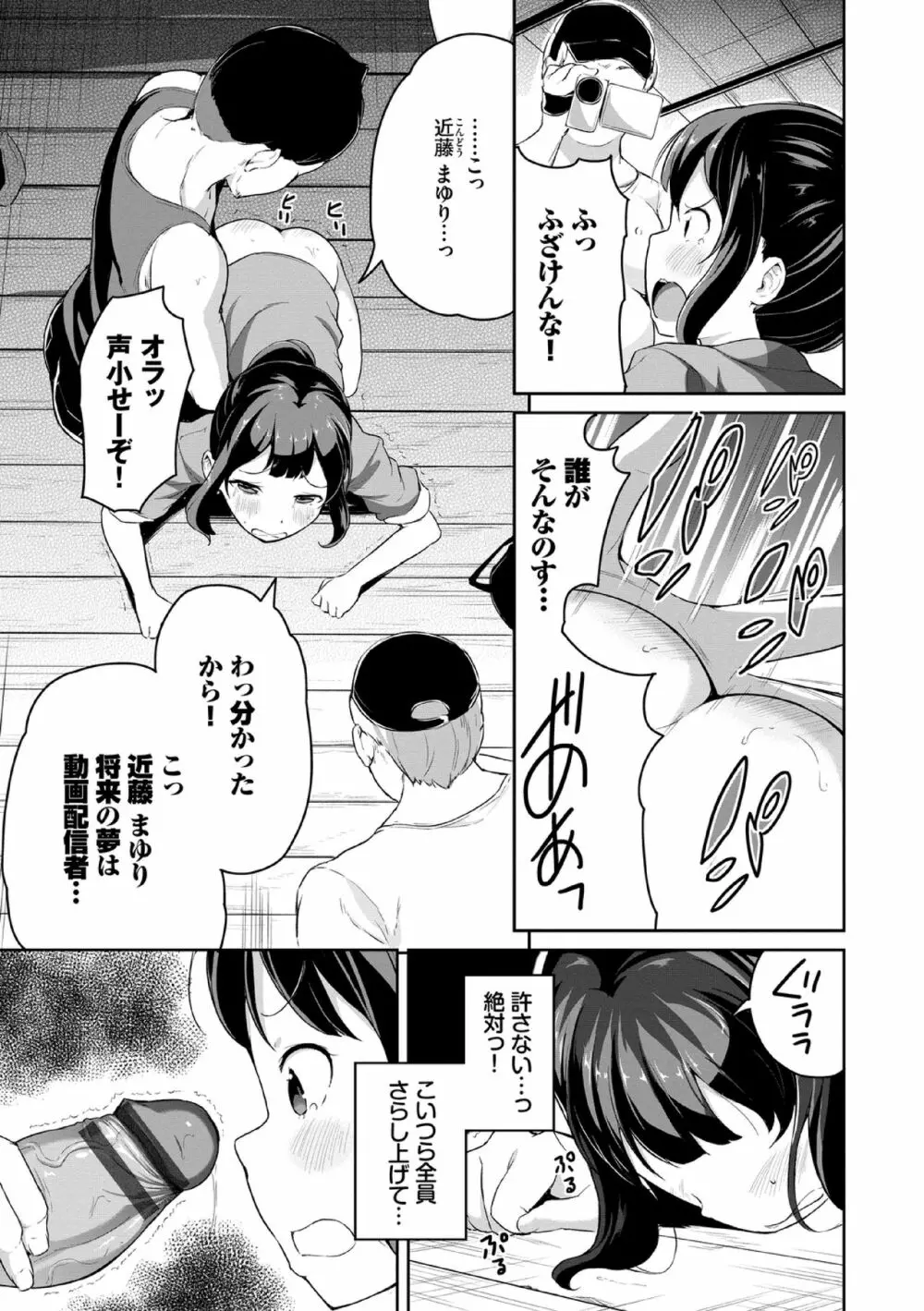 悪いコごっこ【電子限定版】 Page.9