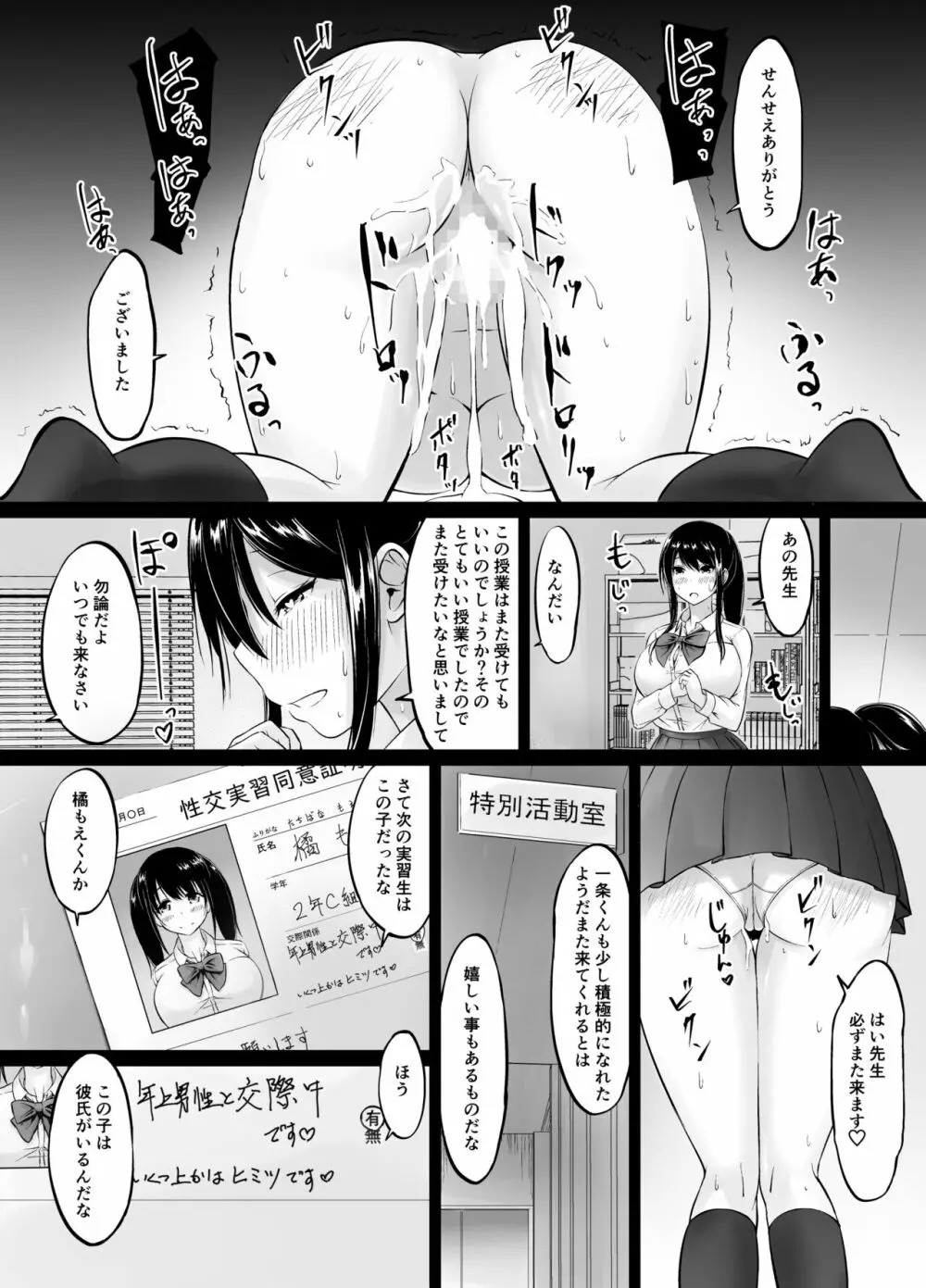 名門女学院の子作り個別実習 Page.27