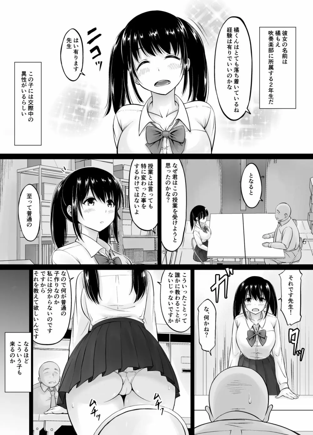 名門女学院の子作り個別実習 Page.29