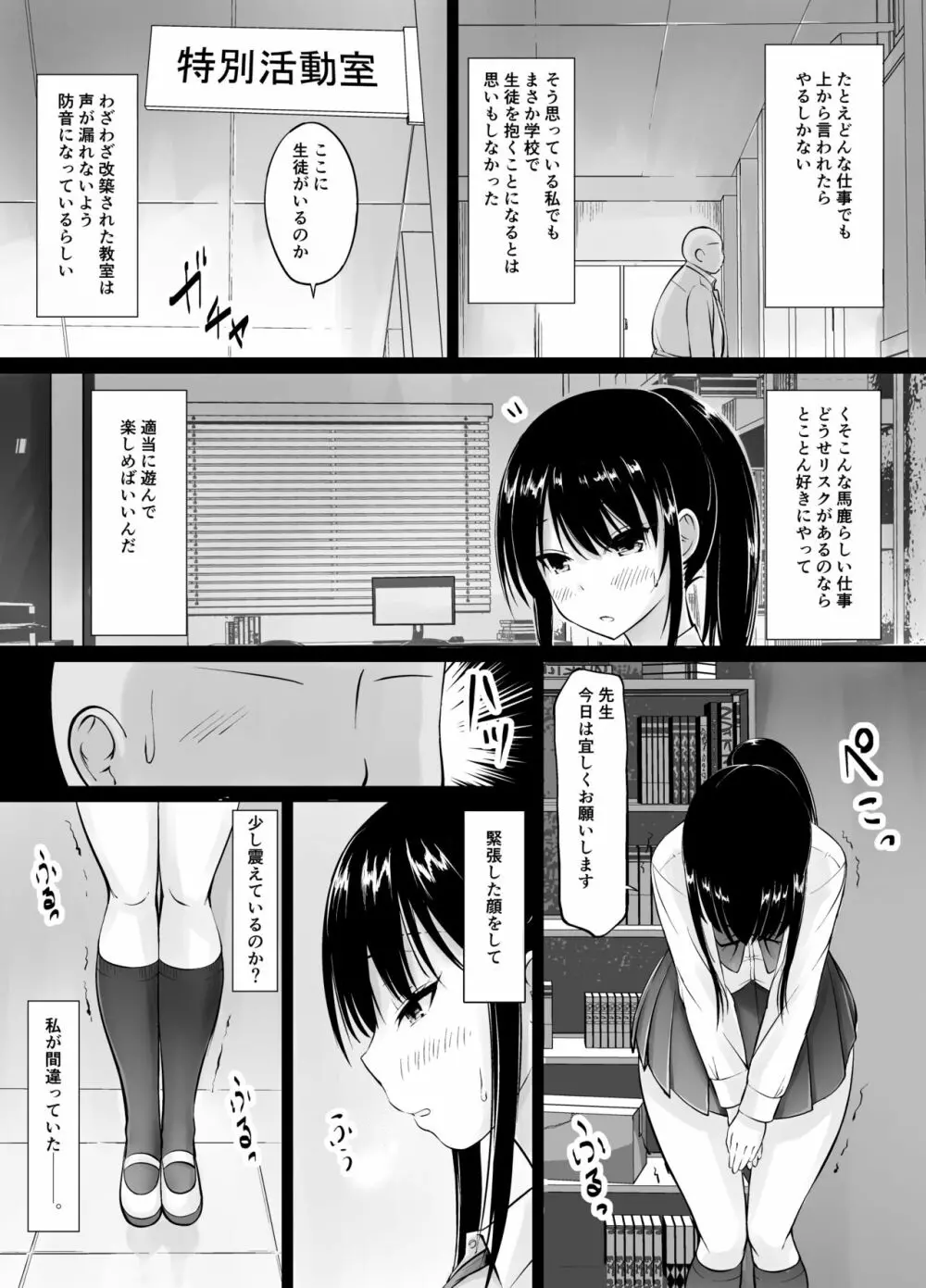 名門女学院の子作り個別実習 Page.3