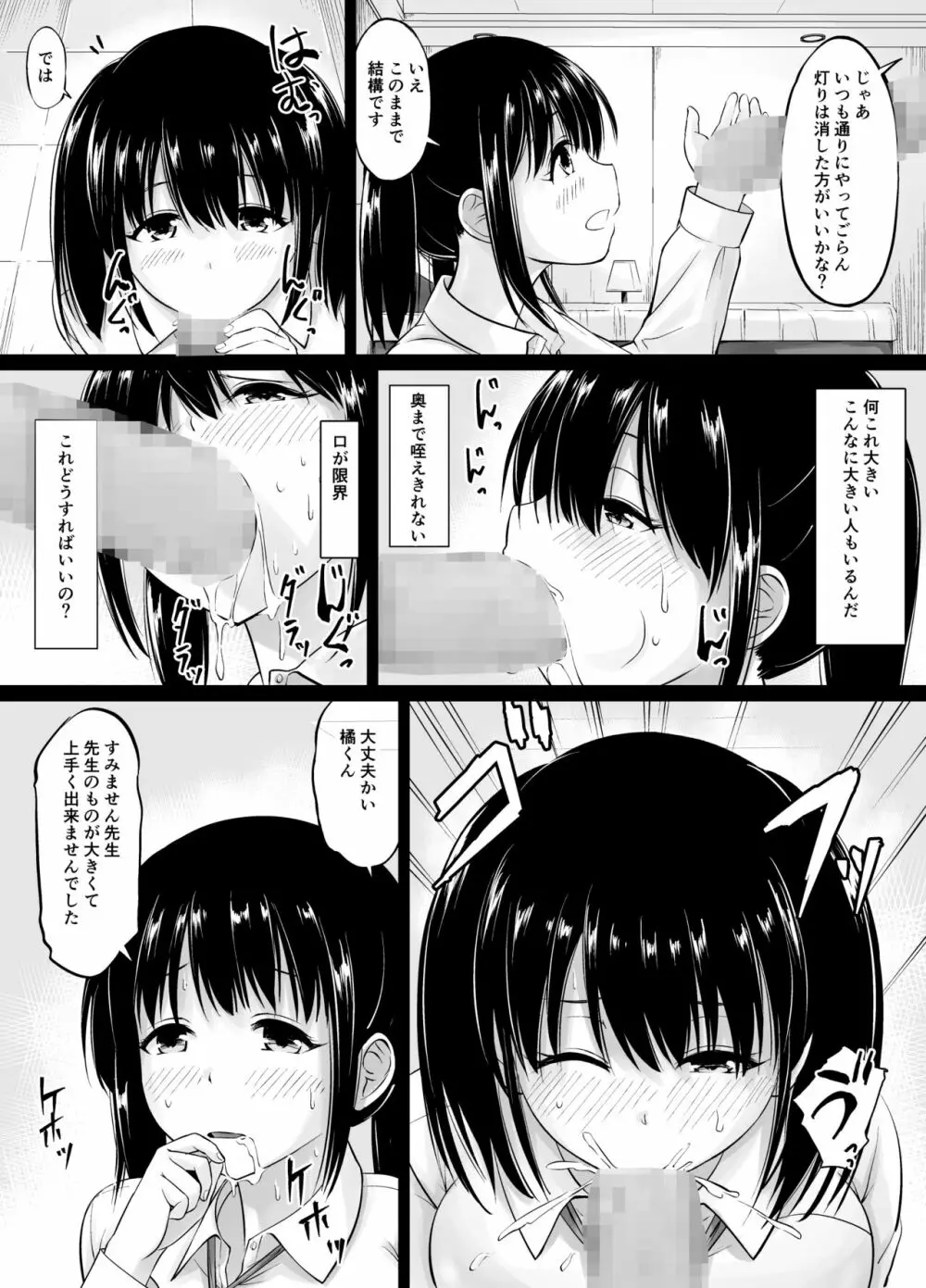 名門女学院の子作り個別実習 Page.30