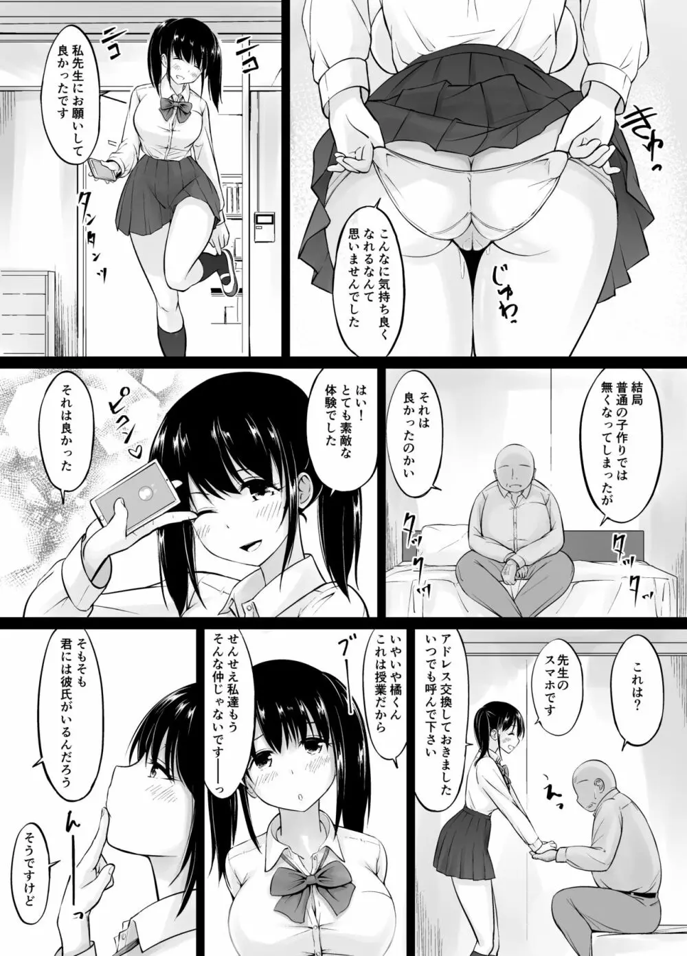 名門女学院の子作り個別実習 Page.48