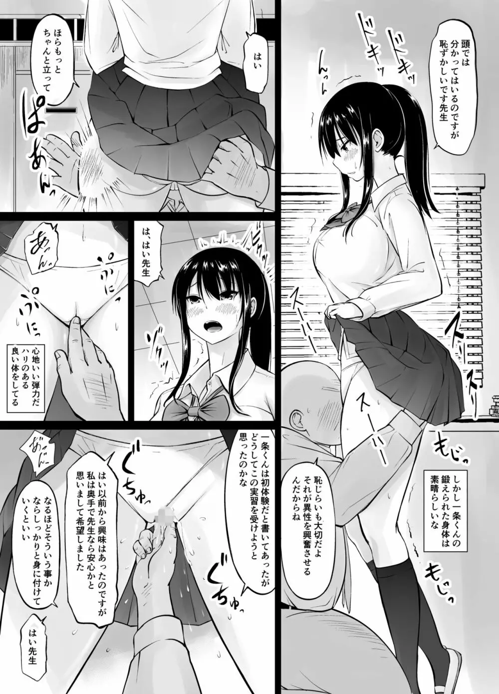 名門女学院の子作り個別実習 Page.7