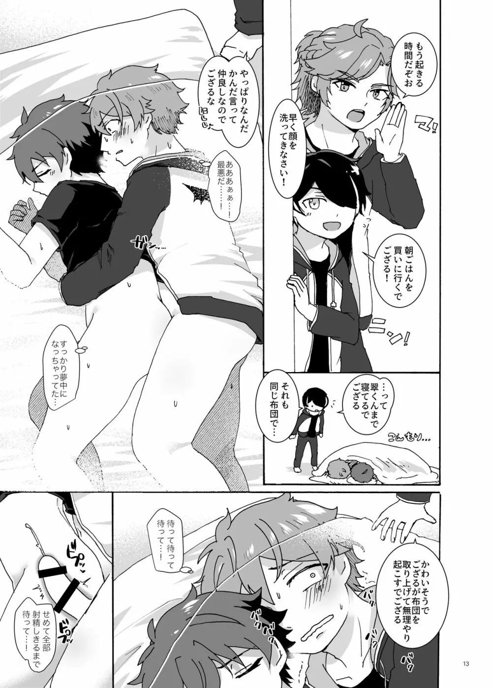 だめになるほど甘すぎるX日間 Page.12