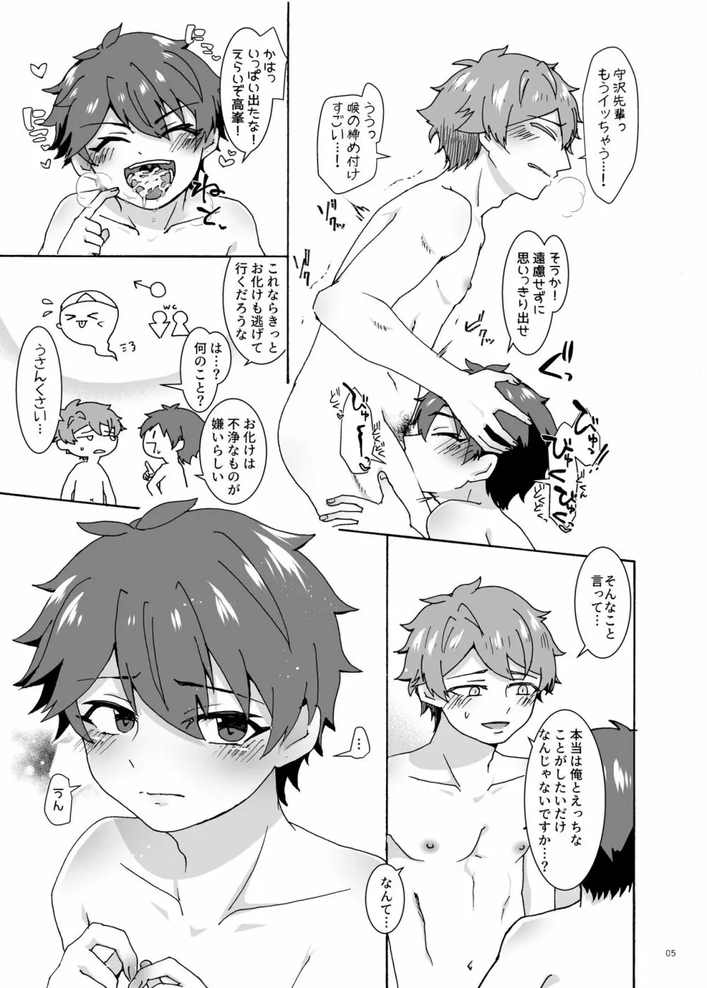 だめになるほど甘すぎるX日間 Page.4