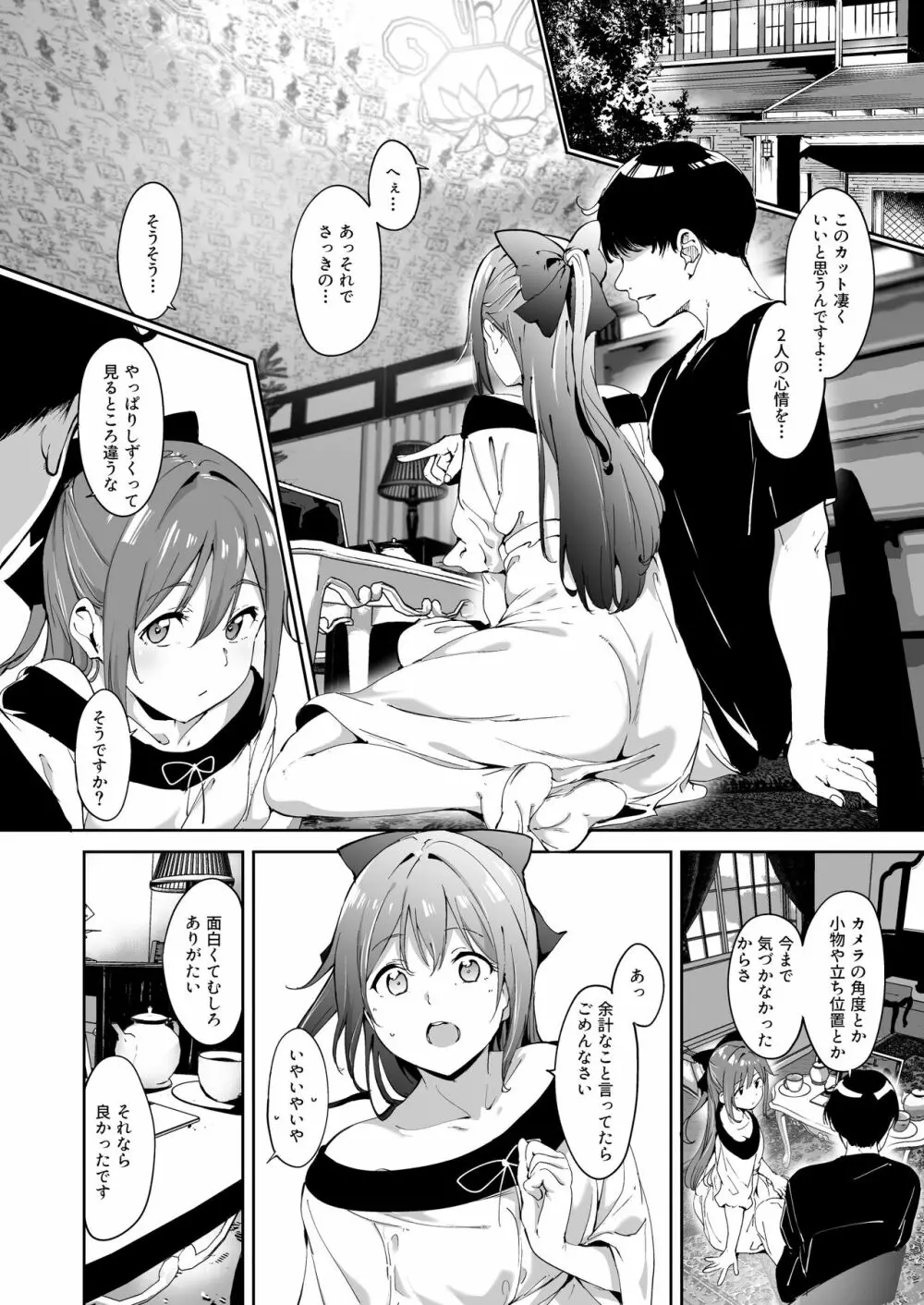 桜坂の休日 Page.7