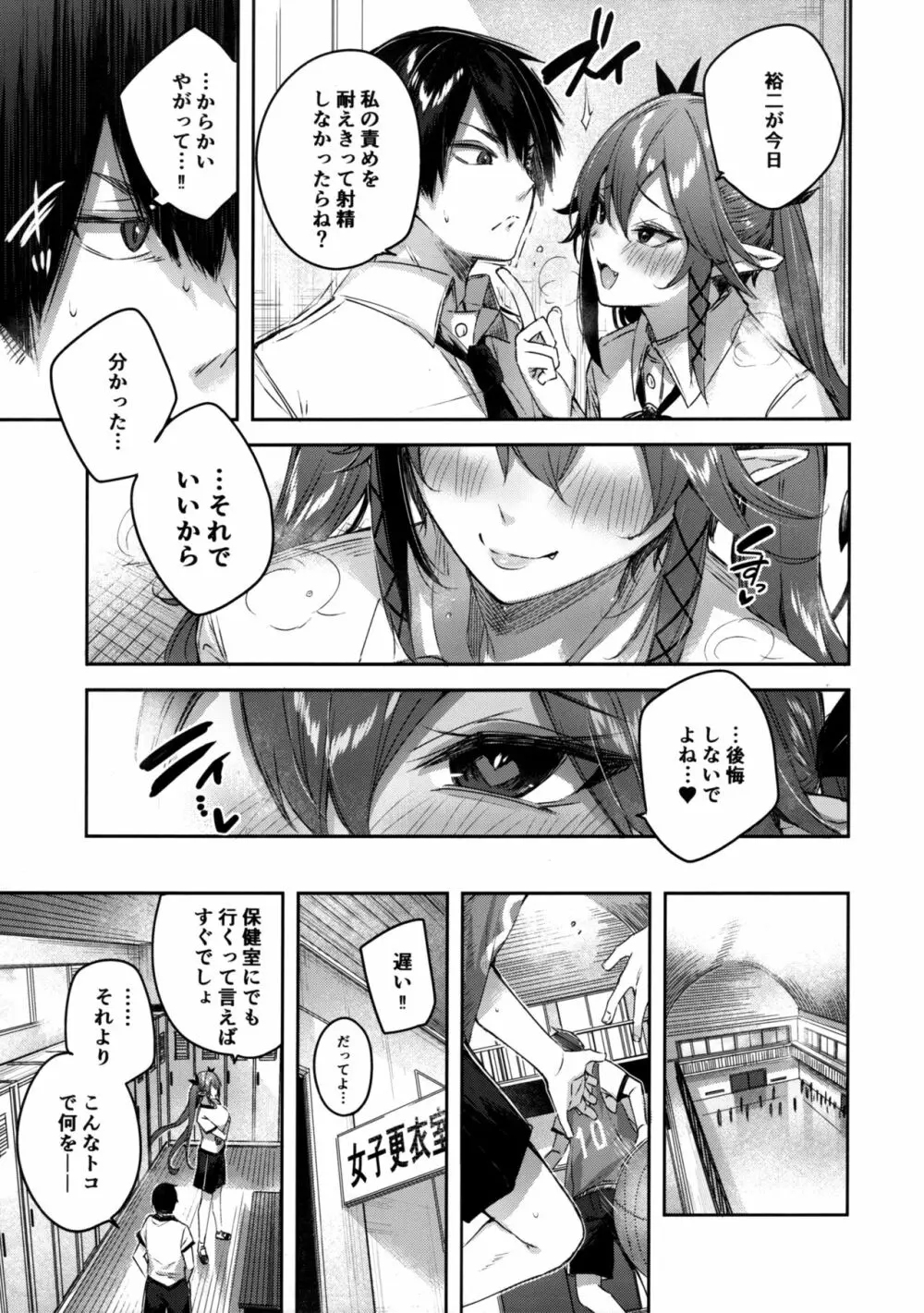 小悪魔せつこの秘密 vol.6 Page.12