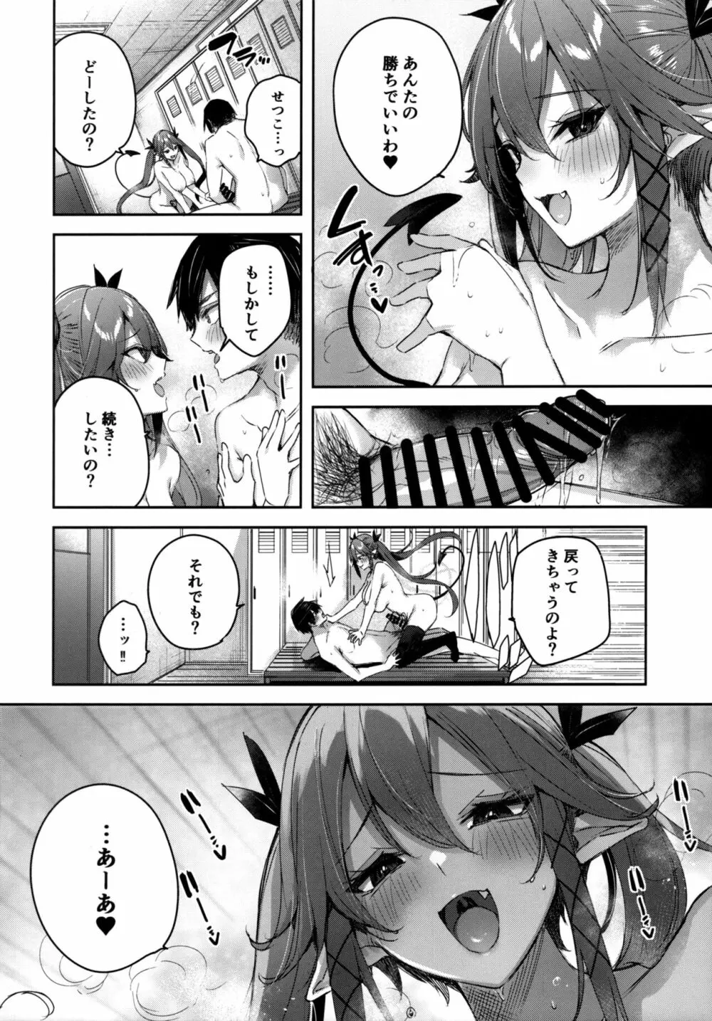 小悪魔せつこの秘密 vol.6 Page.21