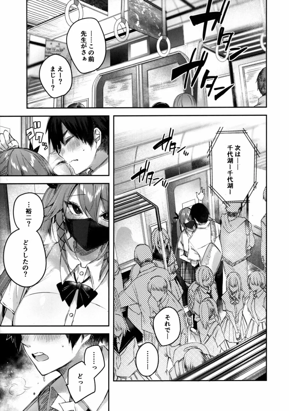 小悪魔せつこの秘密 vol.6 Page.4