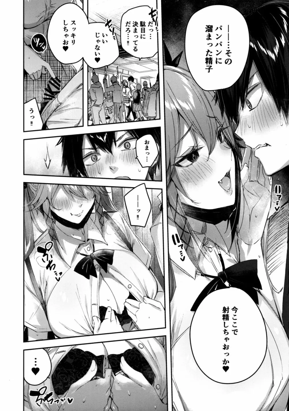 小悪魔せつこの秘密 vol.6 Page.7