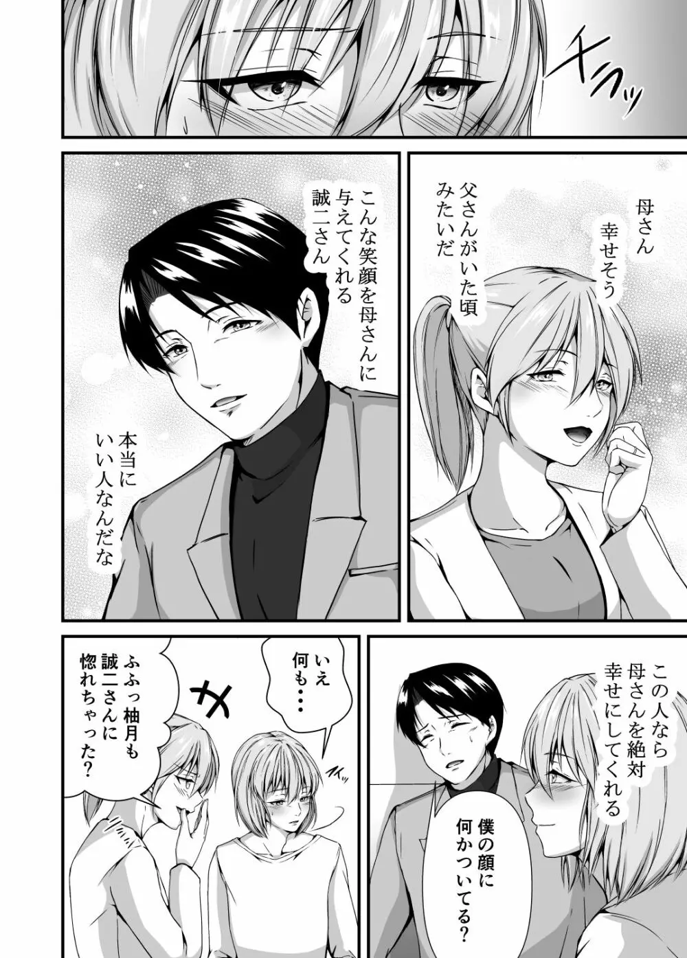 メス堕ち2 憎い男のメスにされて Page.12