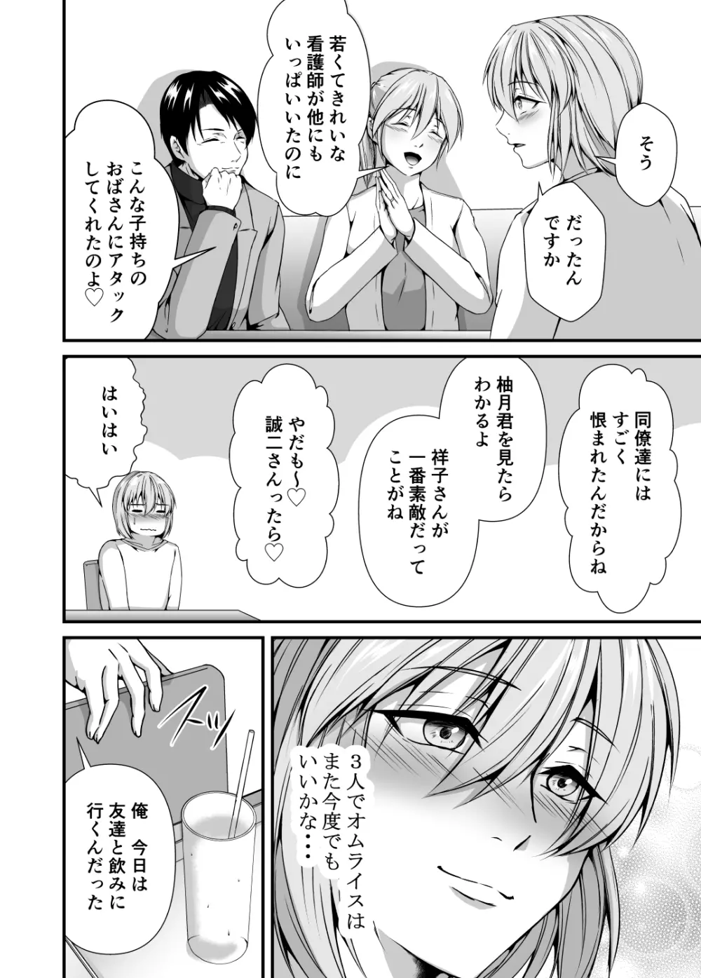 メス堕ち2 憎い男のメスにされて Page.14