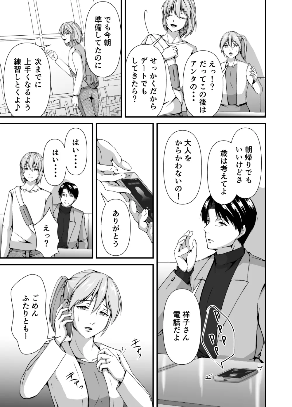 メス堕ち2 憎い男のメスにされて Page.15