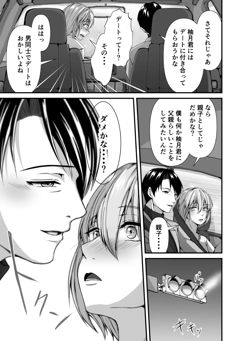 メス堕ち2 憎い男のメスにされて Page.17