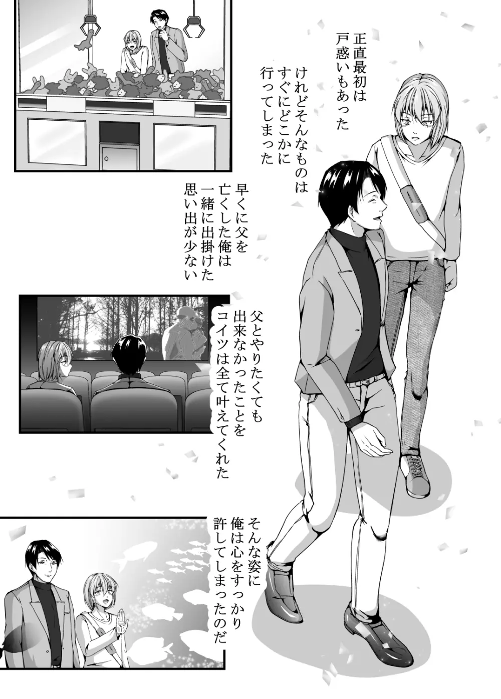 メス堕ち2 憎い男のメスにされて Page.19