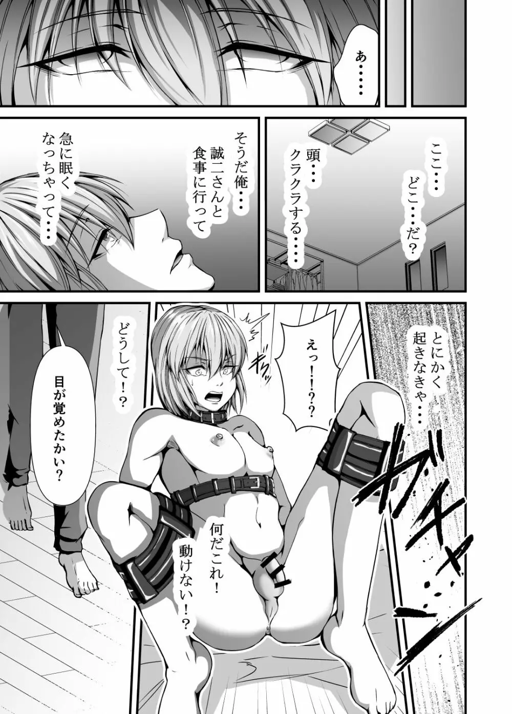 メス堕ち2 憎い男のメスにされて Page.23