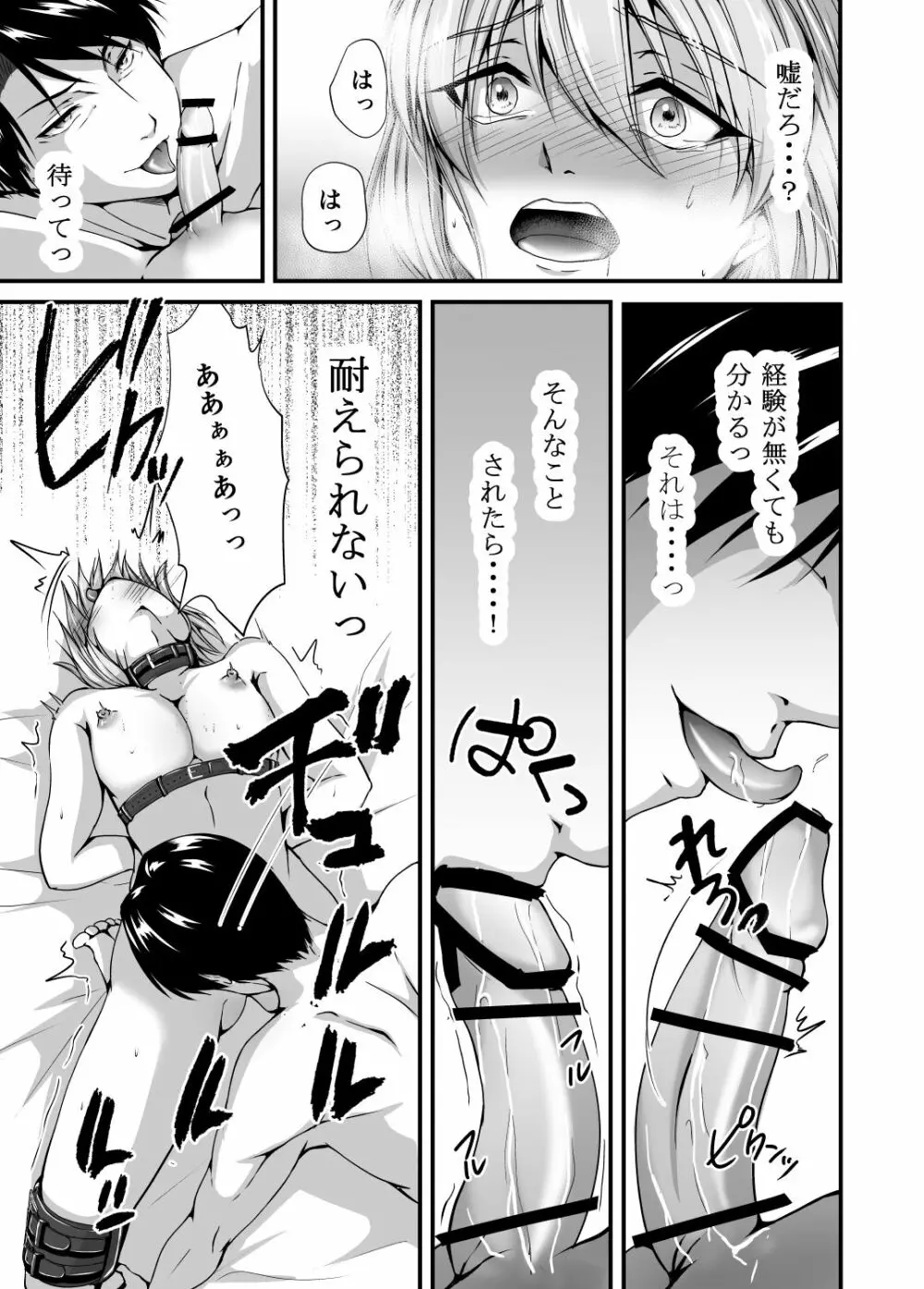 メス堕ち2 憎い男のメスにされて Page.29