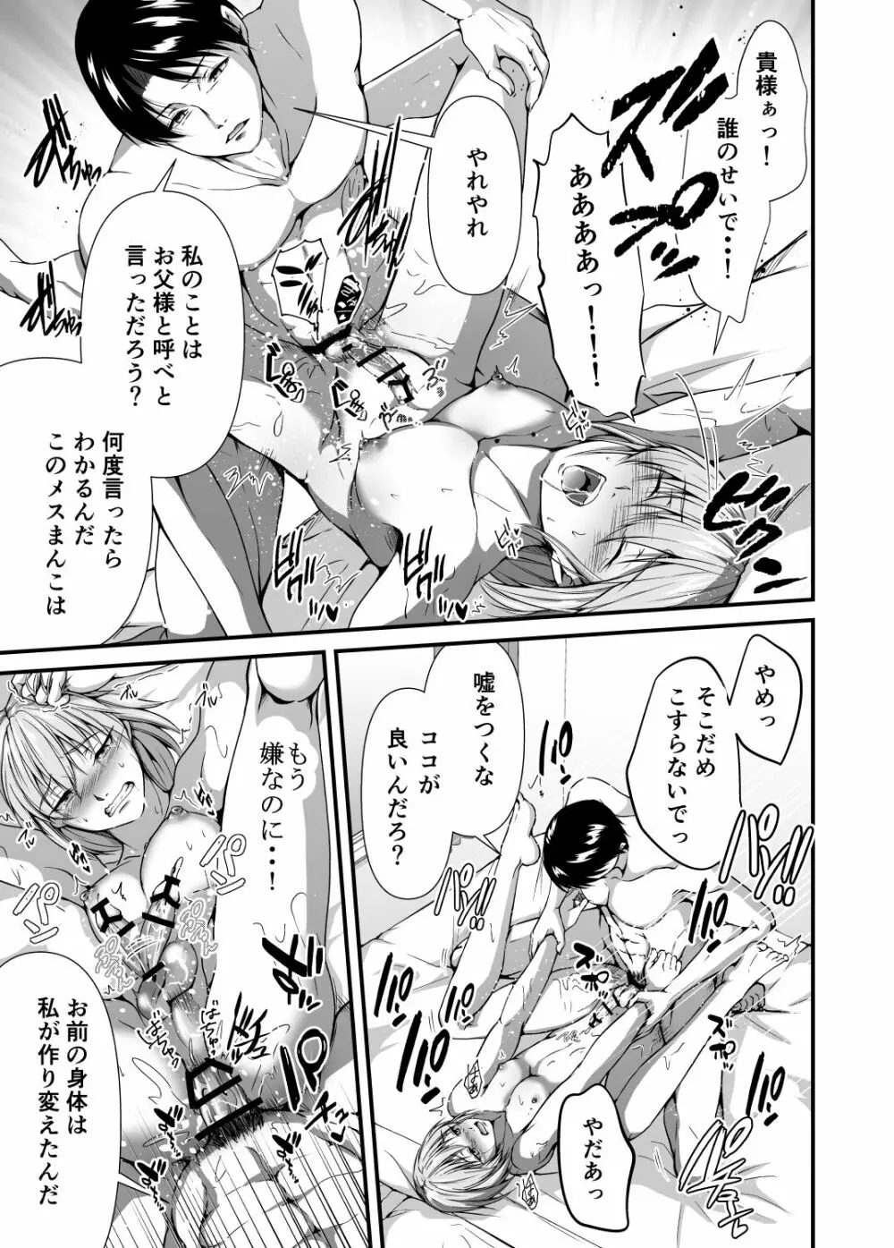 メス堕ち2 憎い男のメスにされて Page.3