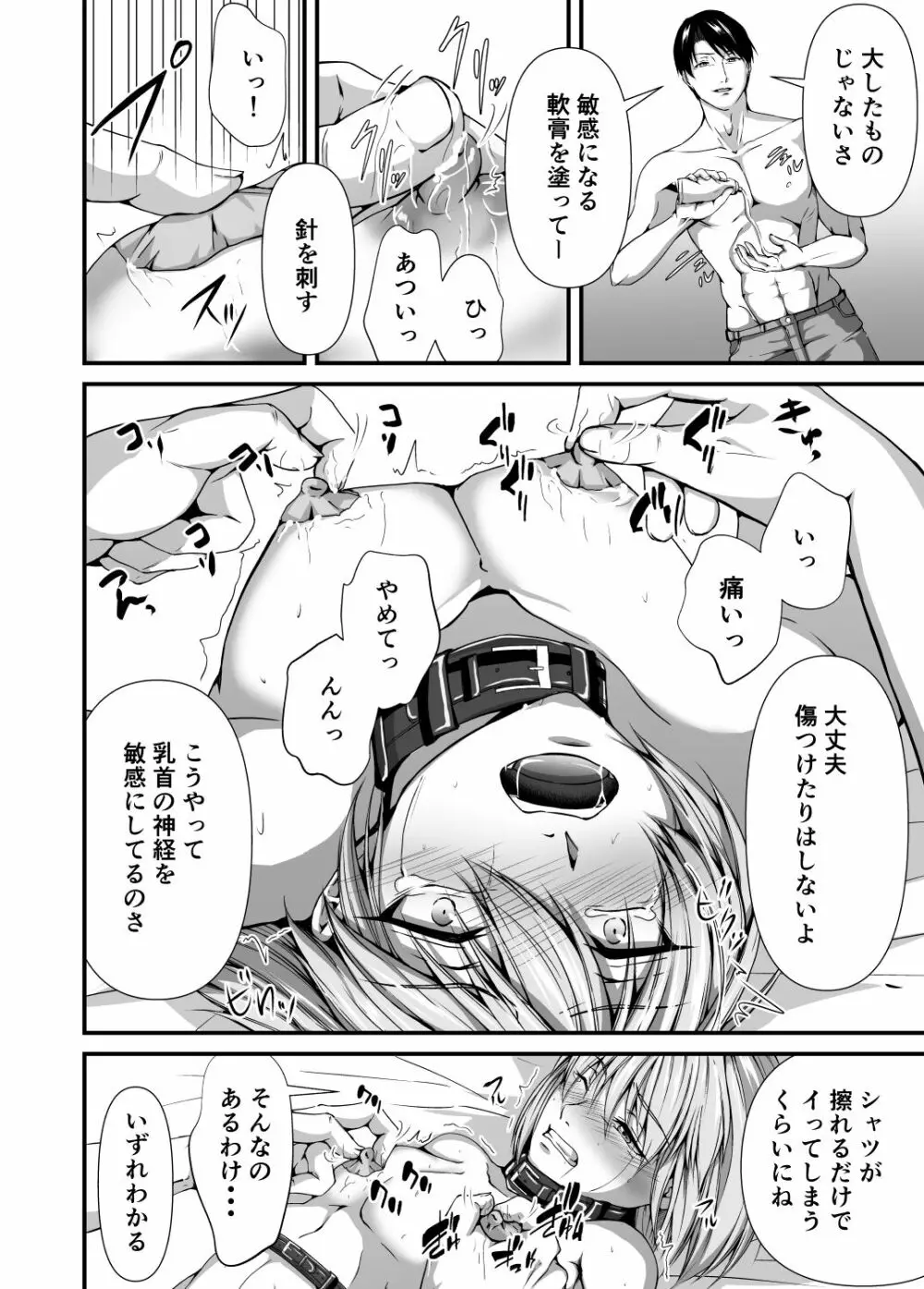 メス堕ち2 憎い男のメスにされて Page.34