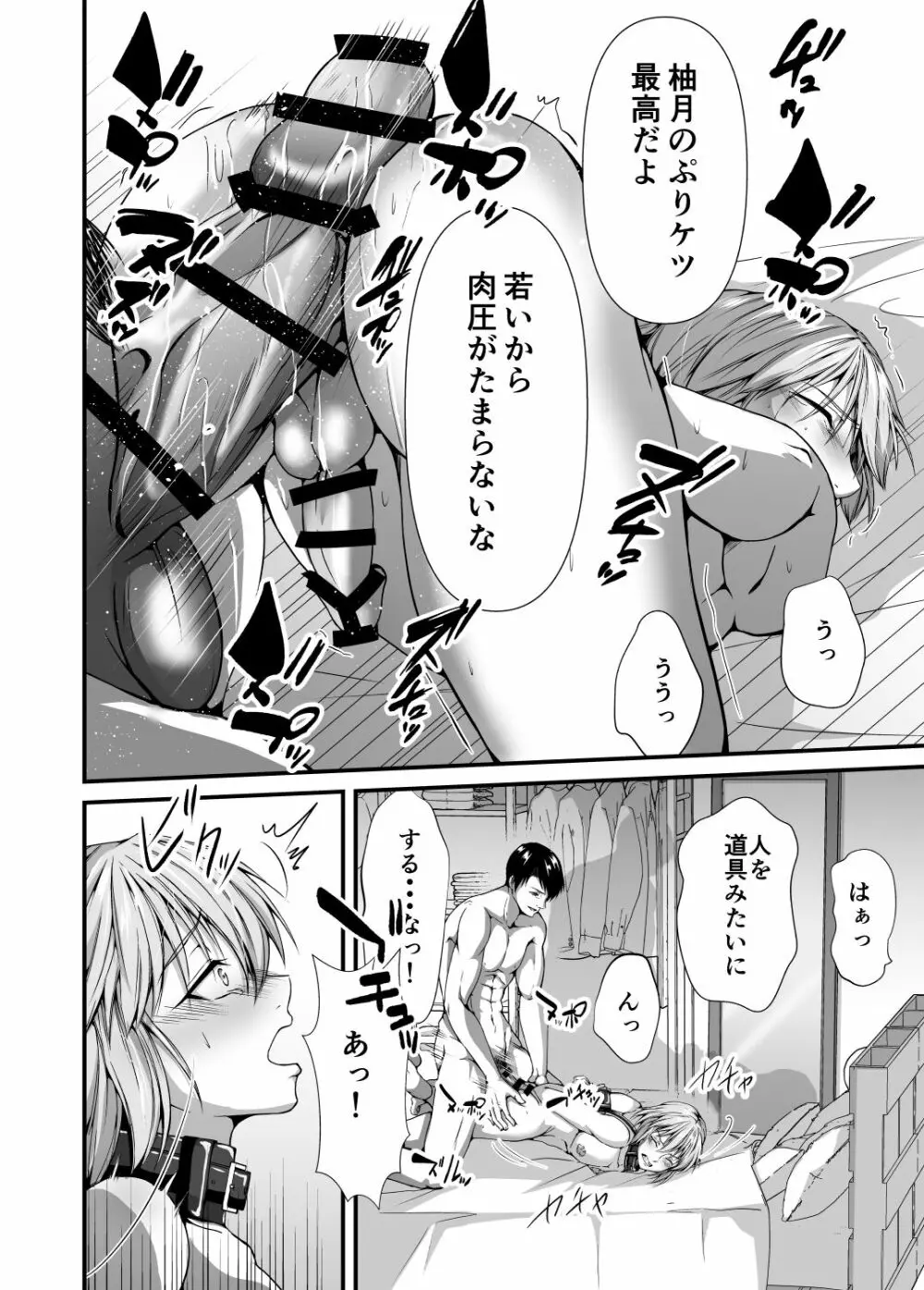 メス堕ち2 憎い男のメスにされて Page.38