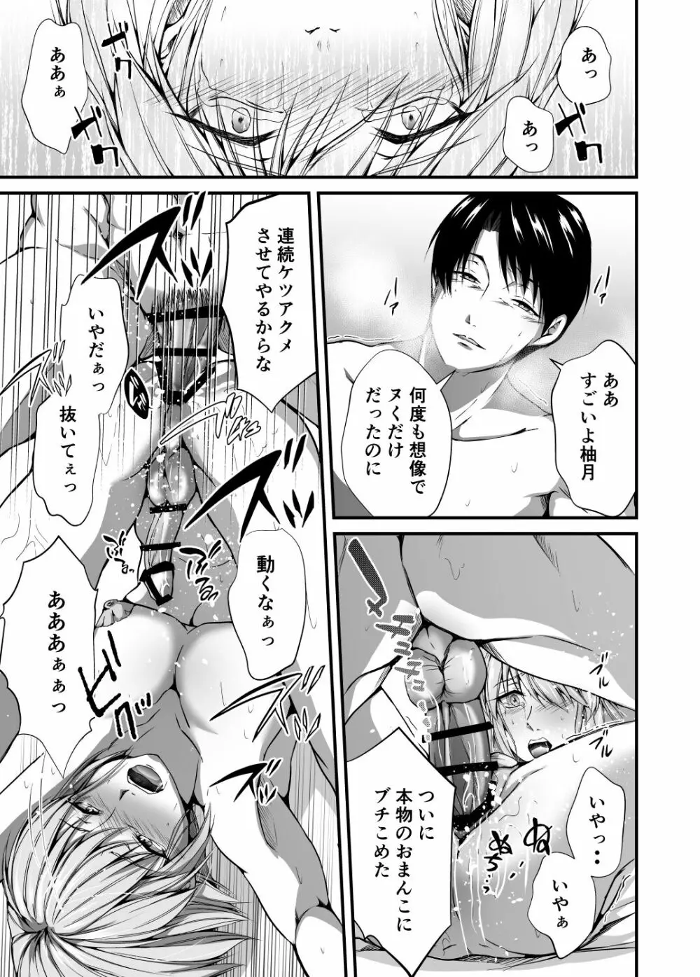 メス堕ち2 憎い男のメスにされて Page.55