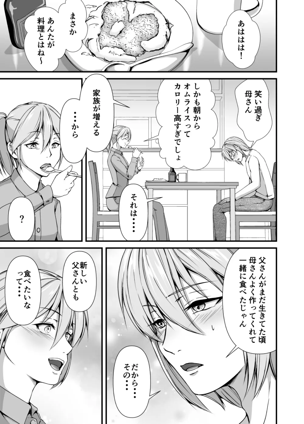 メス堕ち2 憎い男のメスにされて Page.7