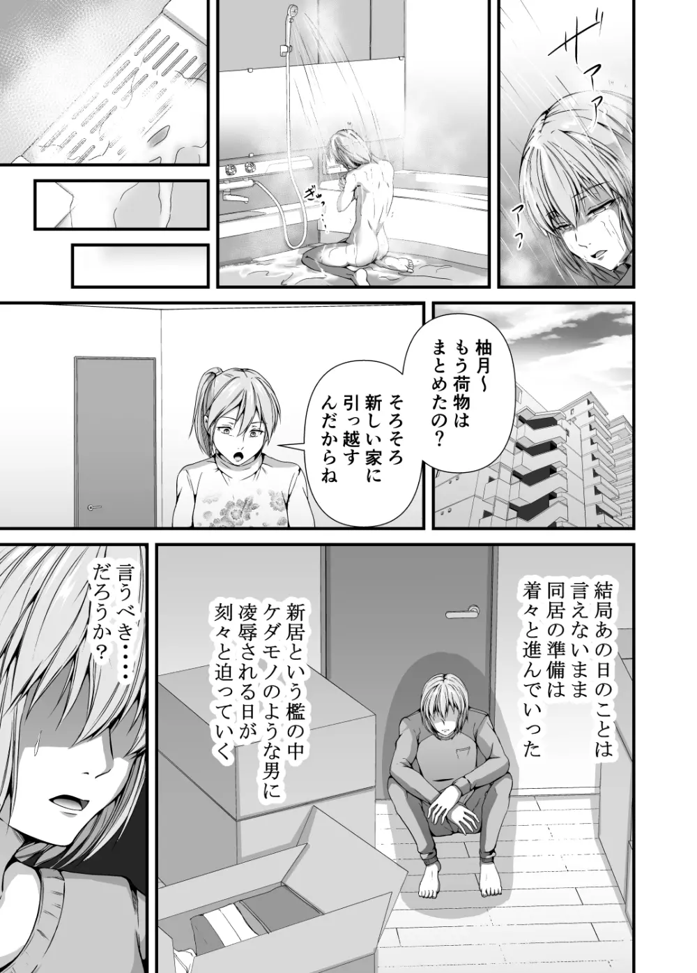 メス堕ち2 憎い男のメスにされて Page.73