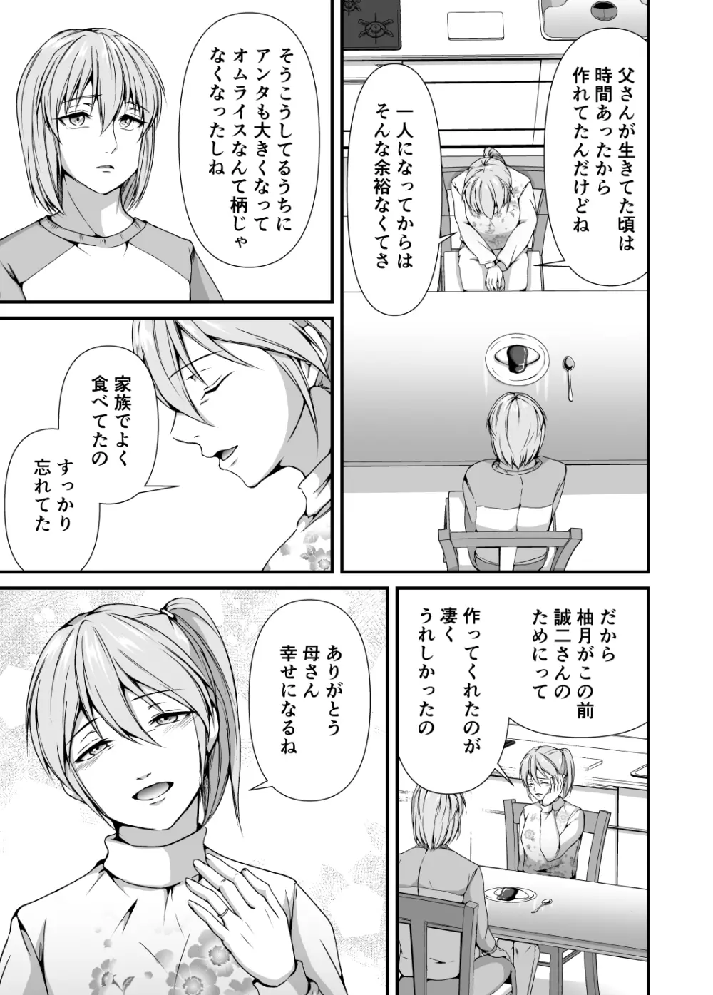 メス堕ち2 憎い男のメスにされて Page.75