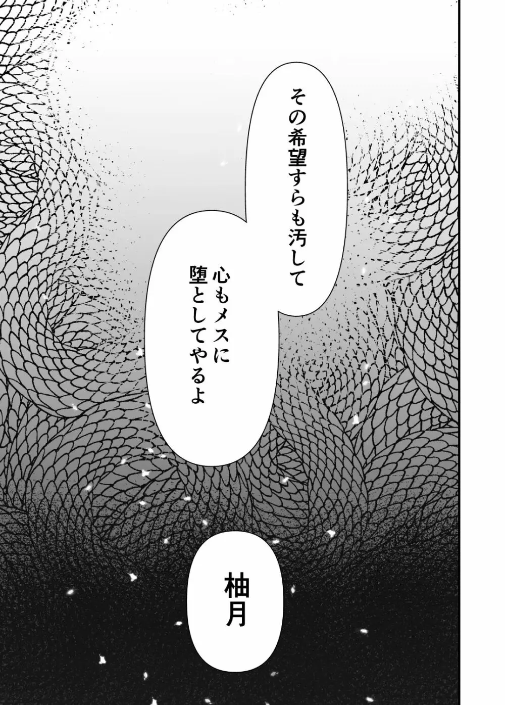 メス堕ち2 憎い男のメスにされて Page.79