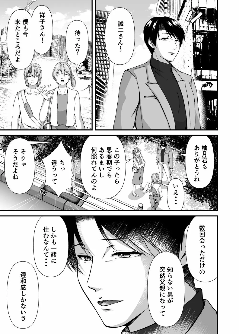 メス堕ち2 憎い男のメスにされて Page.9