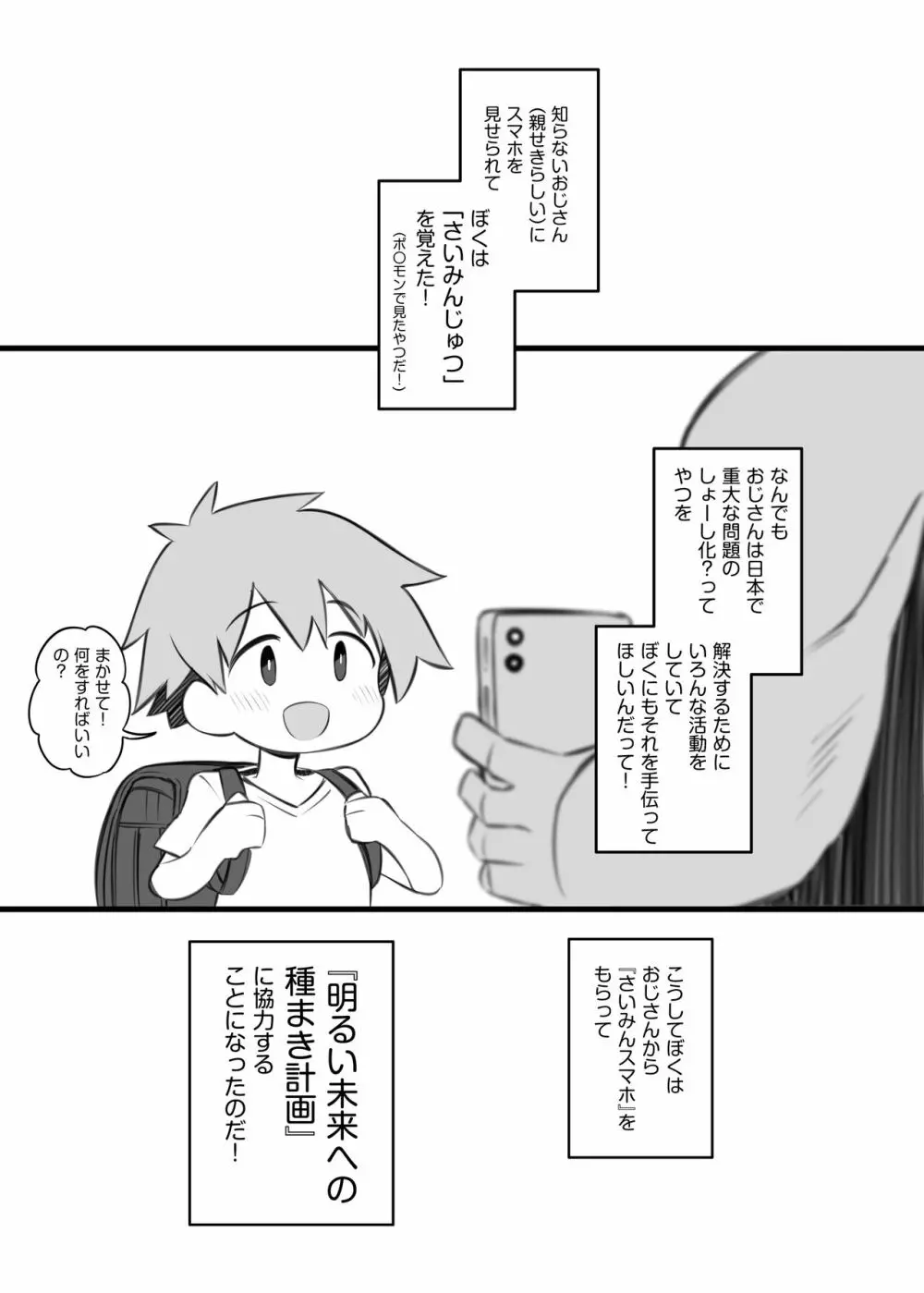 たのしいたねまきいちねんせい! Page.2