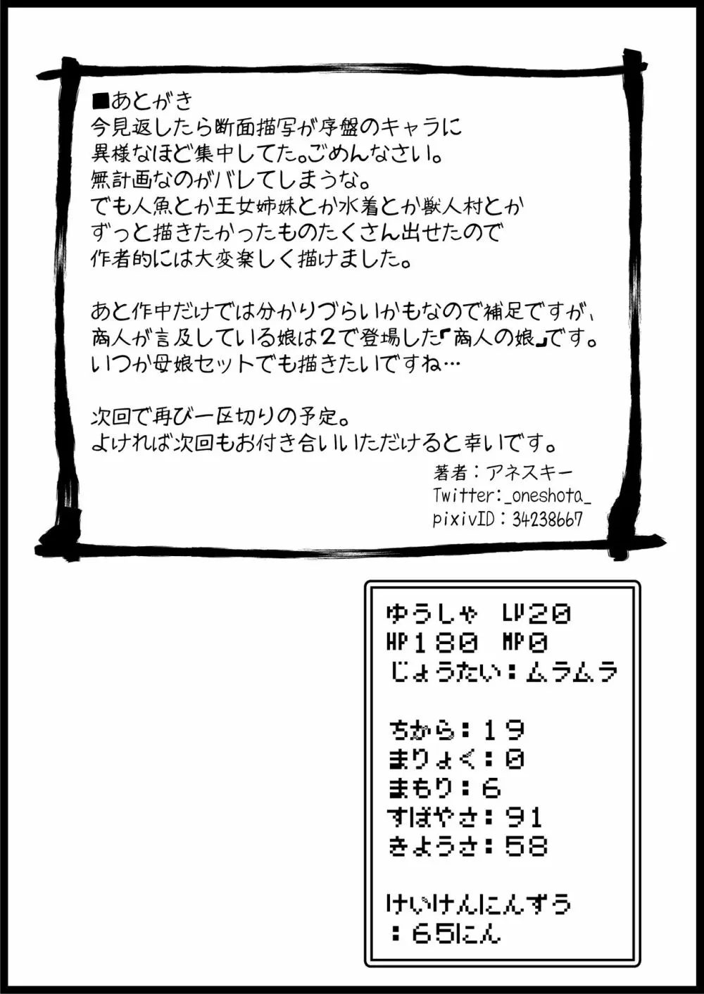勇者に寛容すぎるファンタジー世界4 Page.54