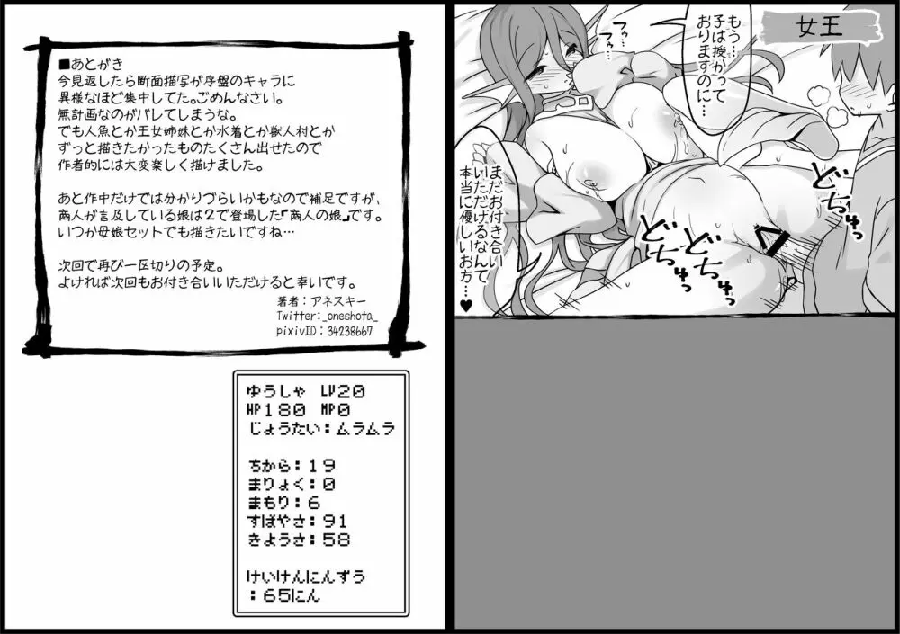 勇者に寛容すぎるファンタジー世界4 Page.81