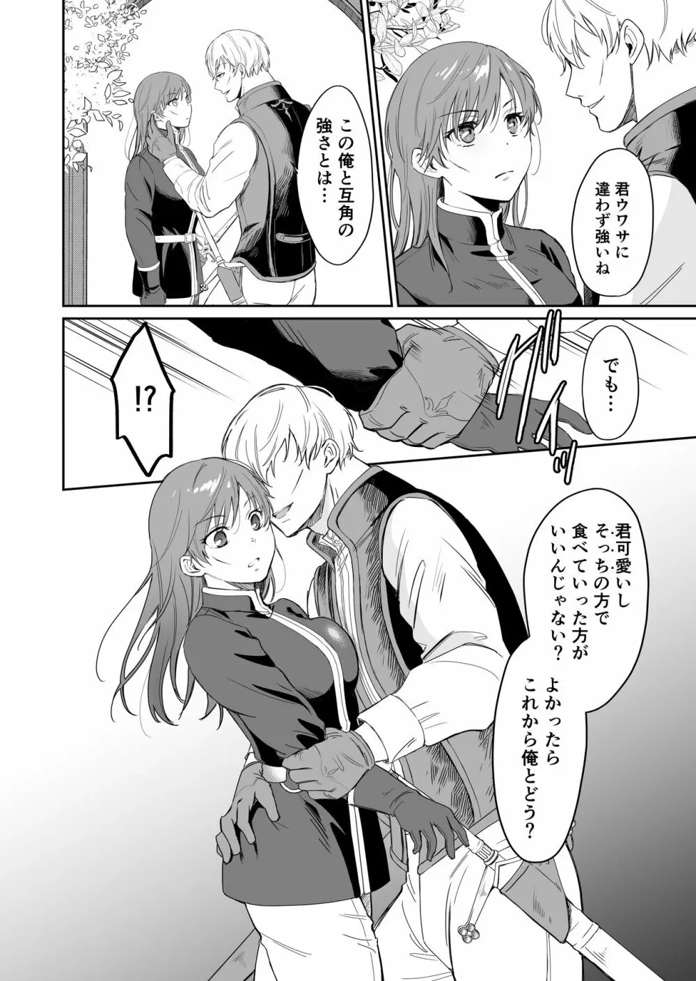 最強女騎士は執着系弟王子から逃げられない! Page.11