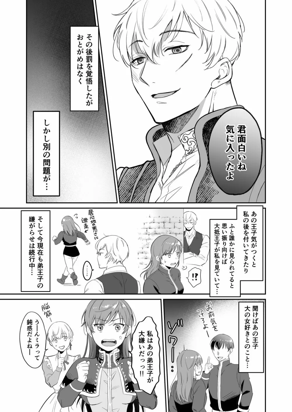 最強女騎士は執着系弟王子から逃げられない! Page.14