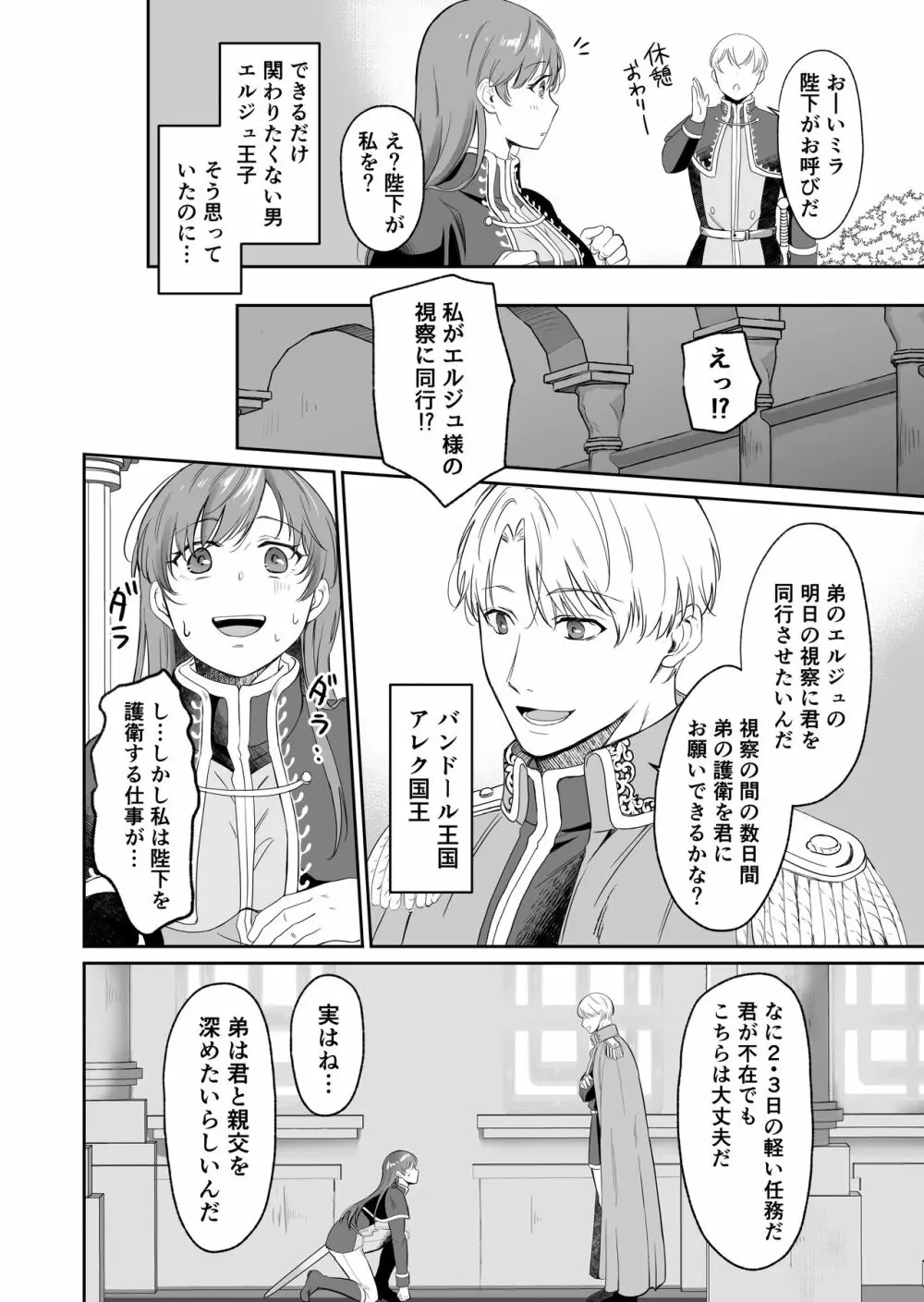 最強女騎士は執着系弟王子から逃げられない! Page.15