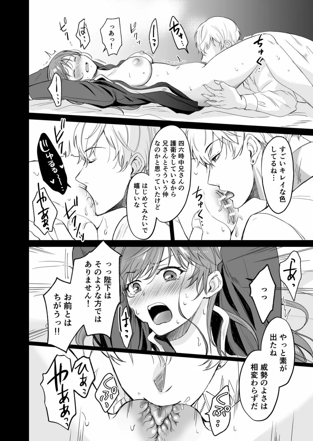 最強女騎士は執着系弟王子から逃げられない! Page.23