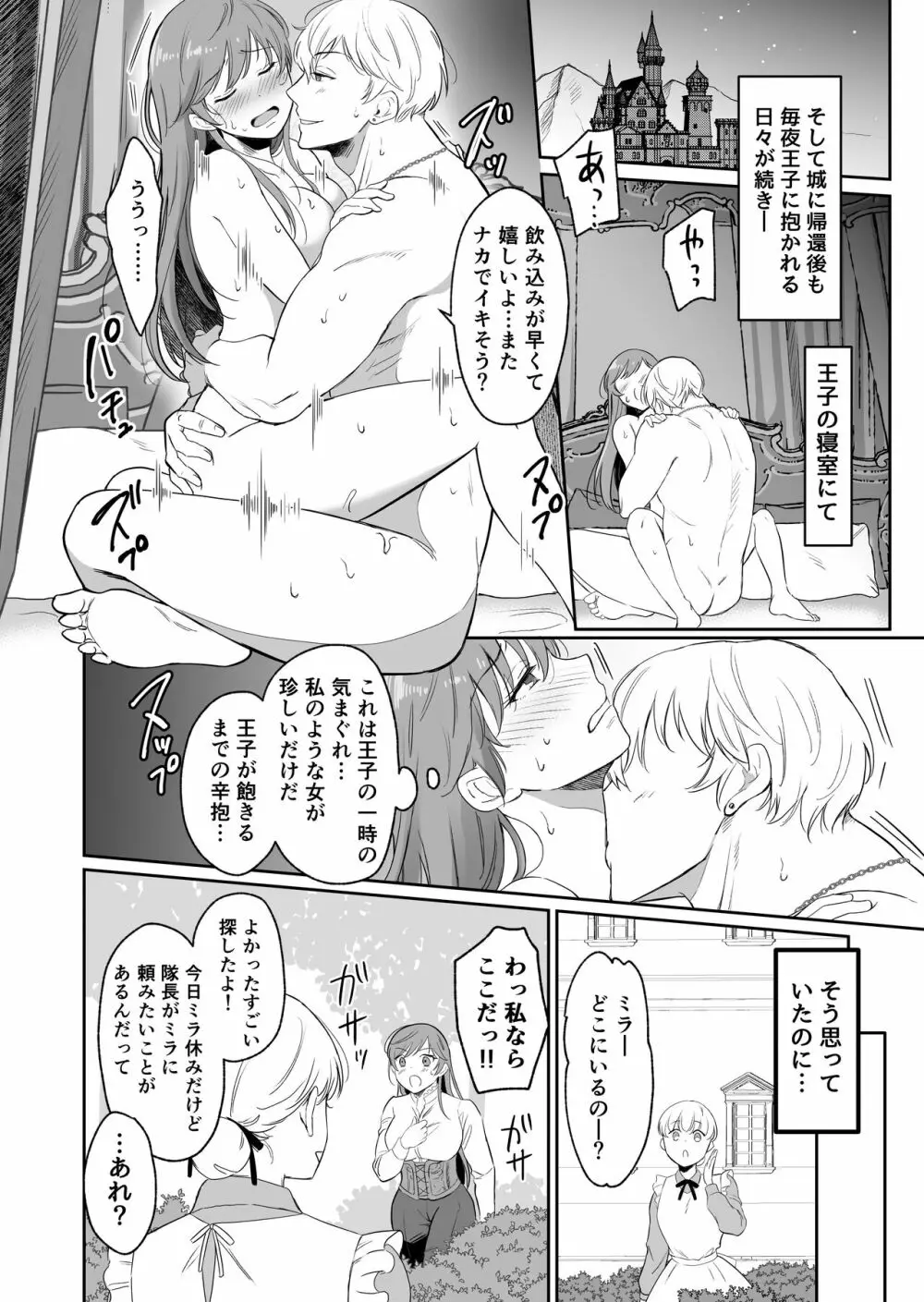 最強女騎士は執着系弟王子から逃げられない! Page.35