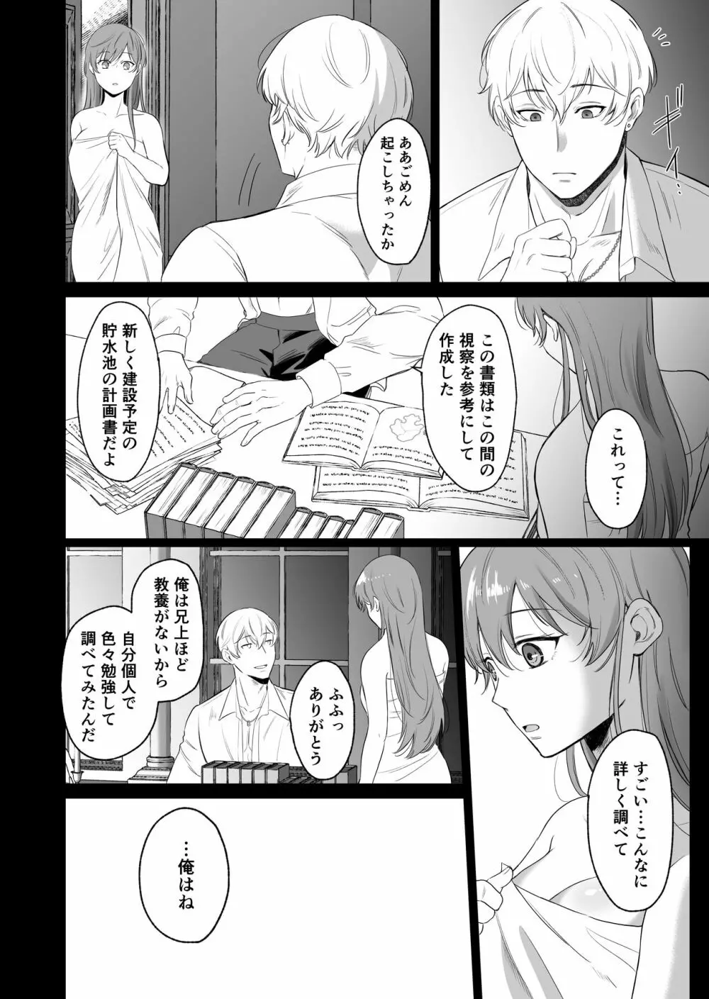 最強女騎士は執着系弟王子から逃げられない! Page.43