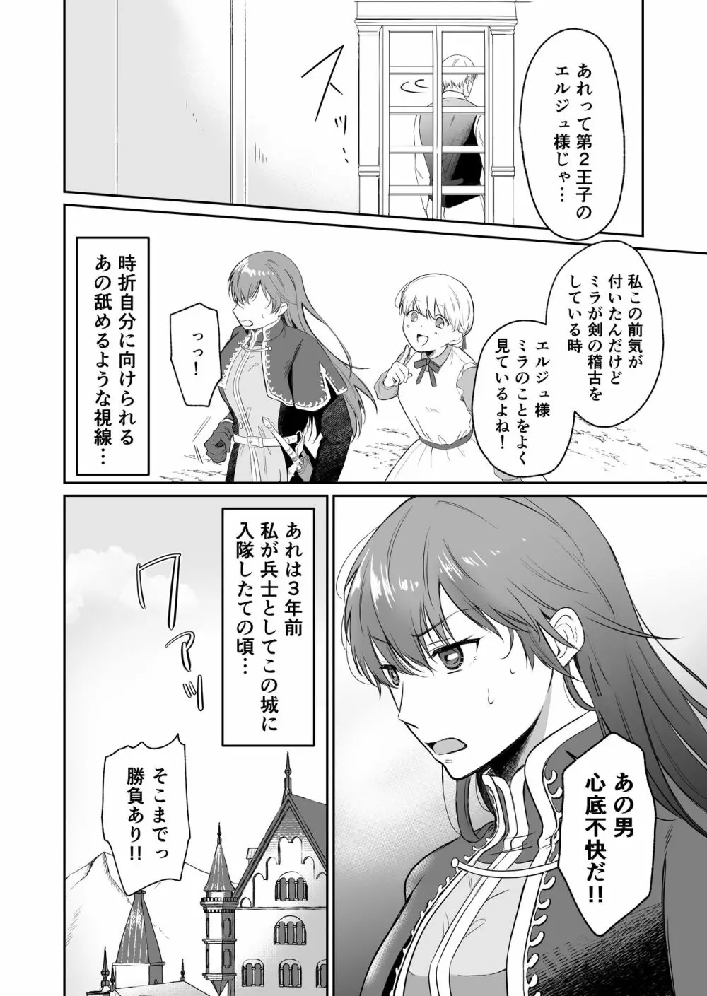 最強女騎士は執着系弟王子から逃げられない! Page.7