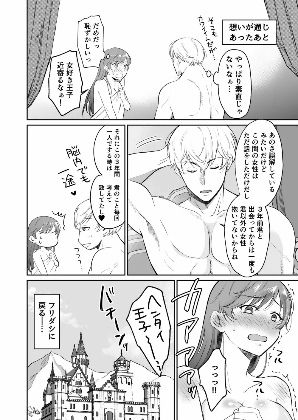 最強女騎士は執着系弟王子から逃げられない! Page.73