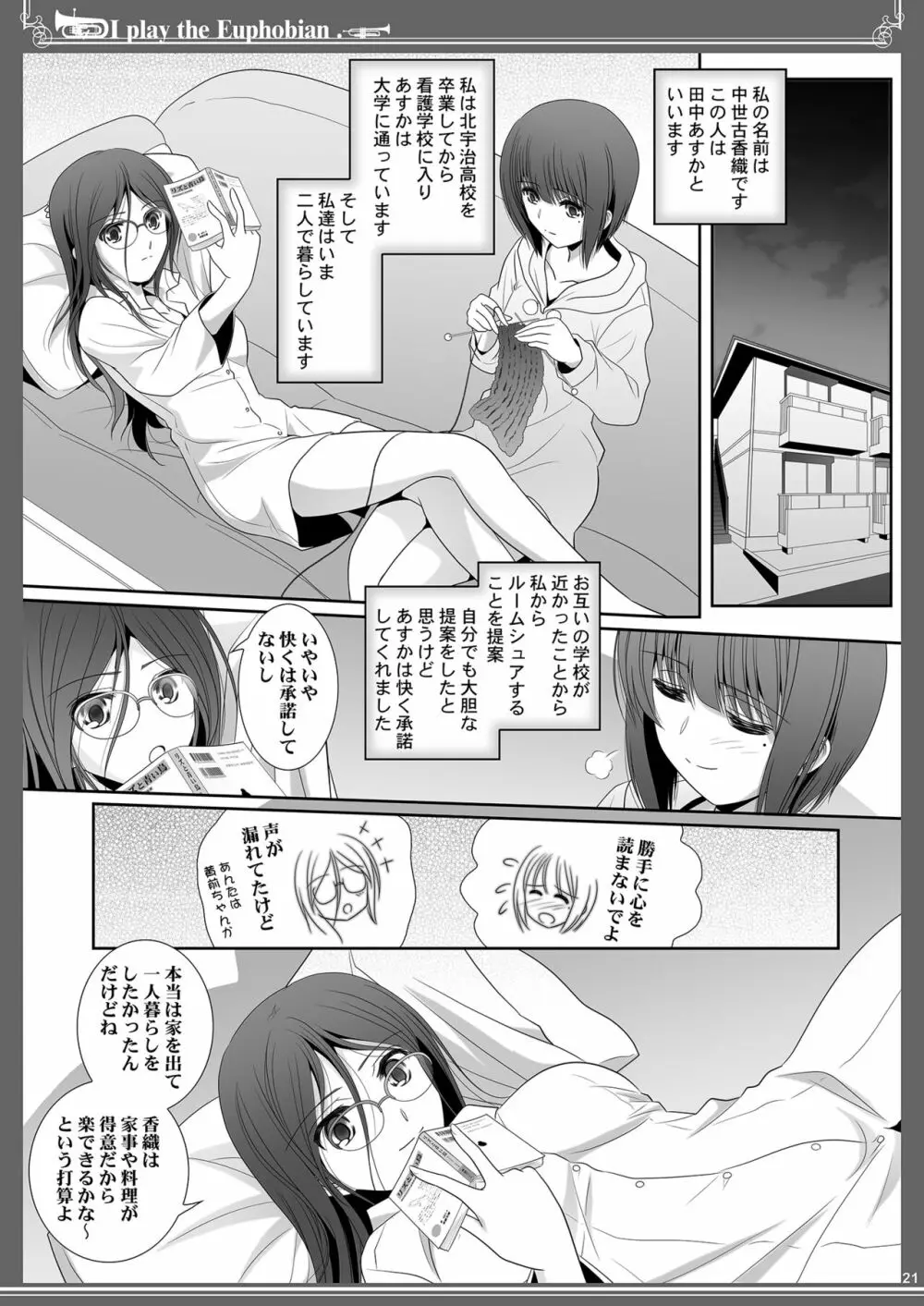 ユーフォビアンの響き: Sextet Page.21